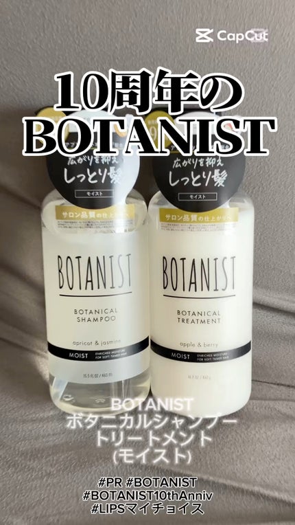 ボタニカルシャンプー/トリートメント(モイスト) /BOTANIST/市販シャンプーの人気ショート動画