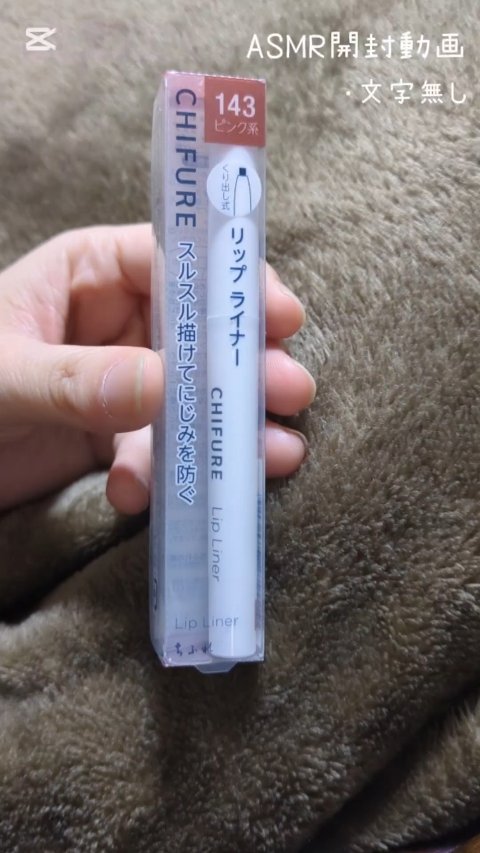 リップ ライナー/ちふれ/リップライナーの人気ショート動画