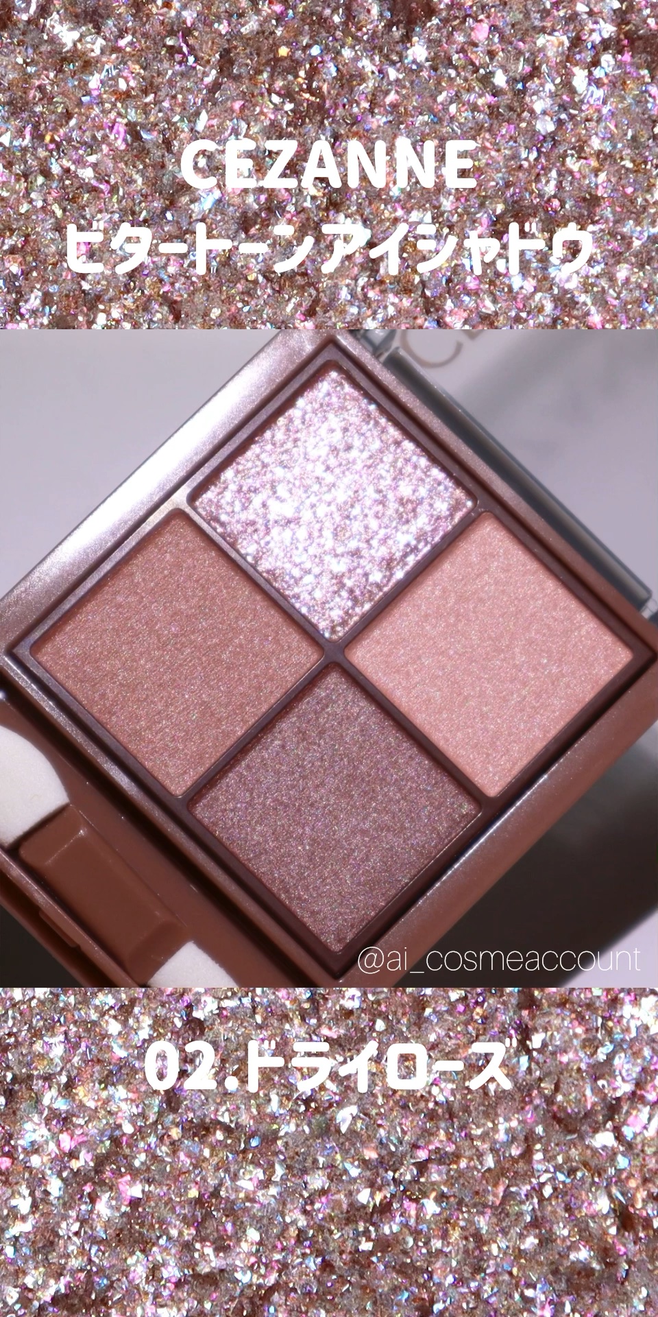 ビタートーンアイシャドウ/CEZANNE/パウダーアイシャドウの人気ショート動画