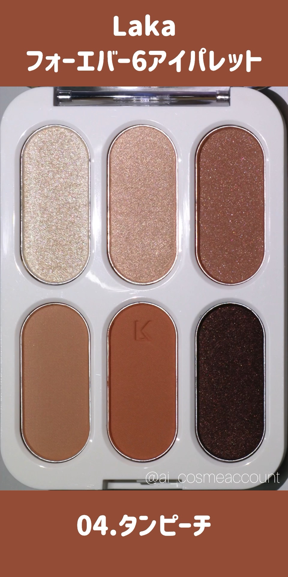 フォーエバー6アイパレット/Laka/アイシャドウパレットの人気ショート動画