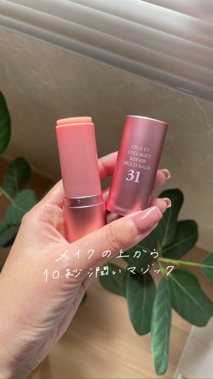 シカLVコラーゲンマルチバーム/DERMASHARE/フェイスバームを使ったクチコミ(1枚目)