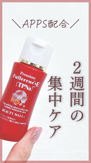 FCEセラム(フラーレンアプレシエ美容液)/BEAUTY MALL/美容液を使ったクチコミ（1枚目）