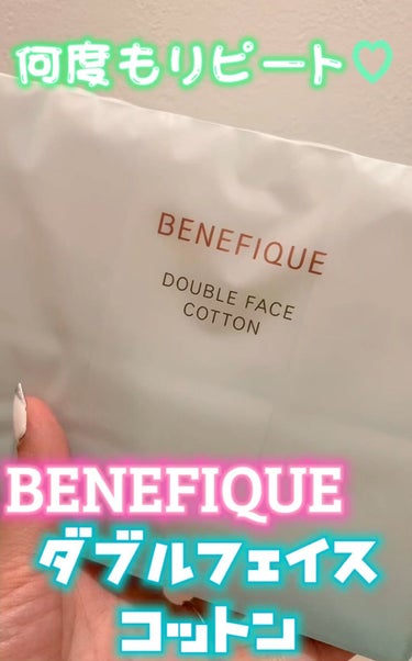 BENEFIQUE ダブルフェイスコットン Nのクチコミ「BENEFIQUE
ダブルフェイスコットン N

大好きなコットン☺️

リセットクリア使用時.....」（1枚目）