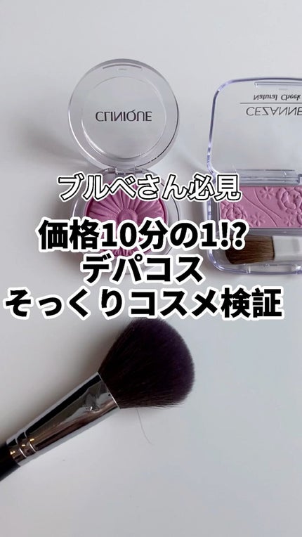 ナチュラル チークN/CEZANNE/パウダーチークの人気ショート動画