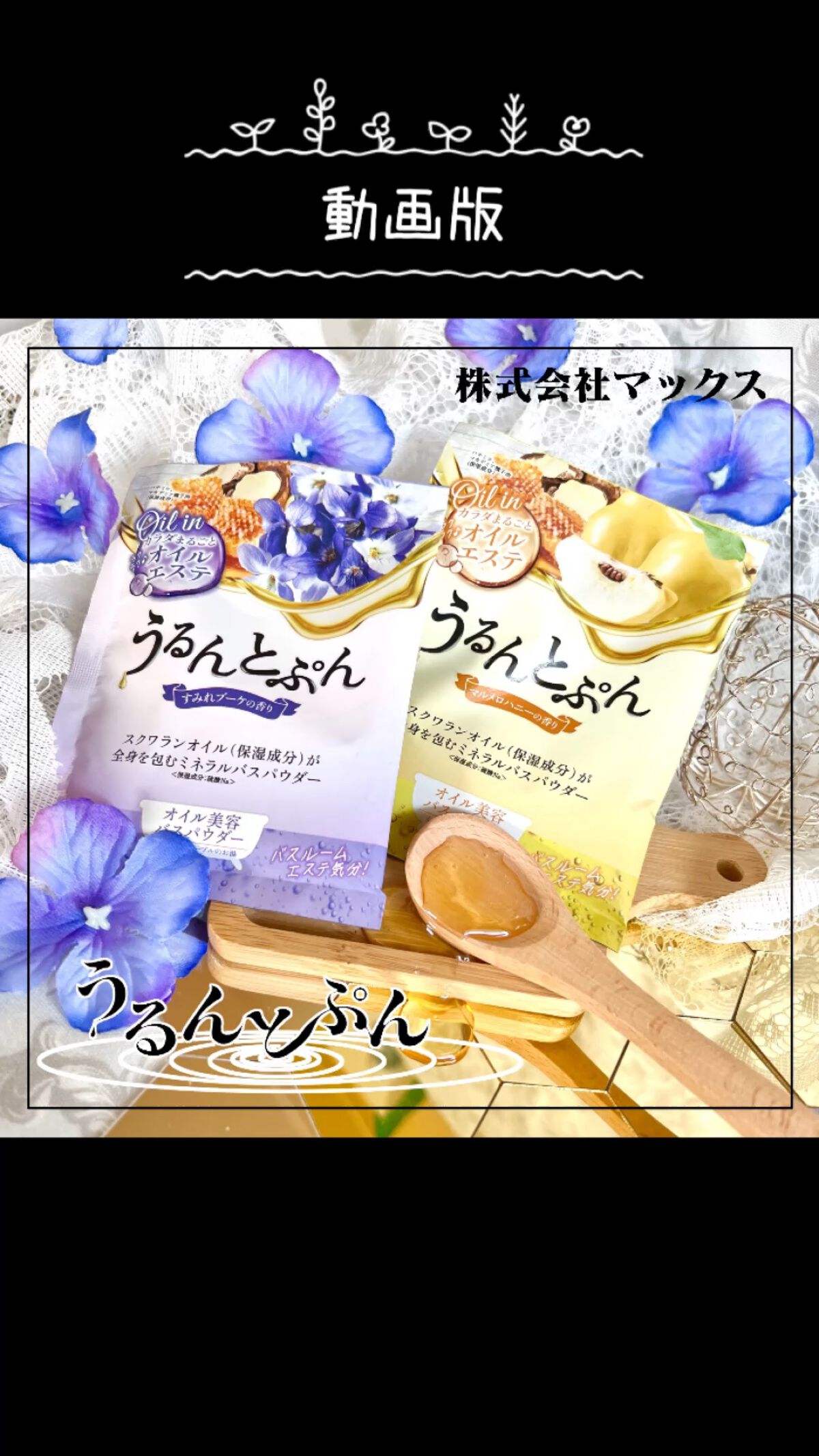 \\ カラダ丸ごと楽々オイルエステ🛀 //


カサつく肌にオイルヴェールで潤う
9月発売のオイル美容バスパウダーの紹介🎉

詳しくは前の投稿をcheckしてね👀