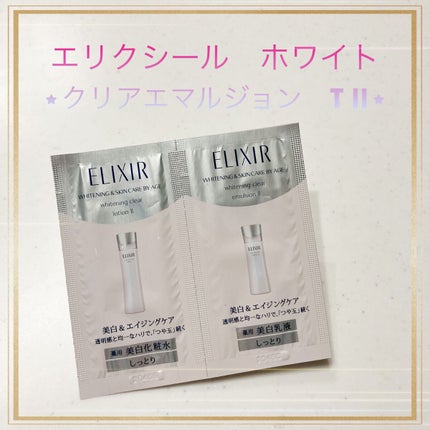 試してみた】ホワイト クリアエマルジョン T II エリクシールの 試してみた】ホワイト クリアエマルジョン T II エリクシールの