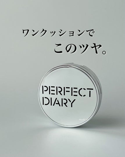 エッセンスコンシーリング UV クッションファンデーション/PERFECT DIARY/クッションファンデーションの人気ショート動画