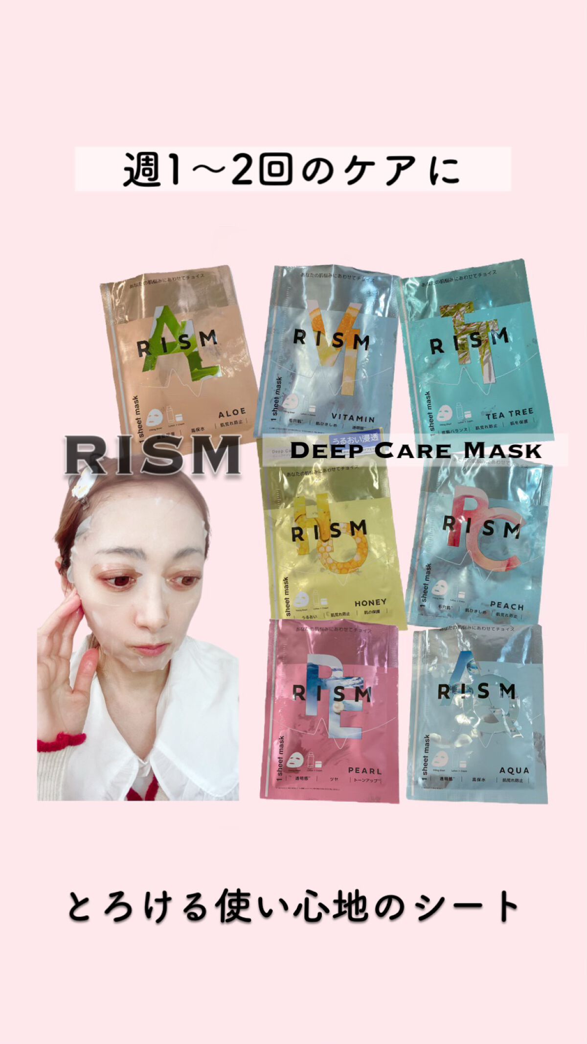 ディープケアマスク ピーチ/RISM/シートマスク・パックを使ったクチコミ（1枚目）