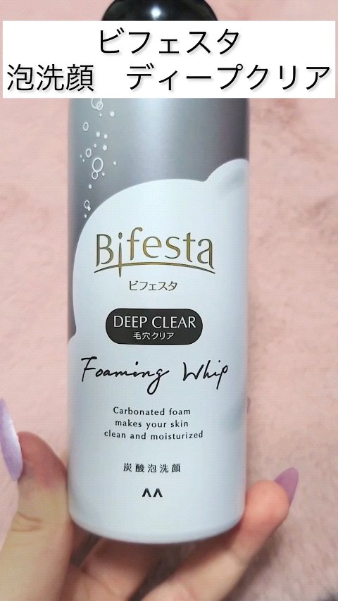 泡洗顔 ディープクリア/ビフェスタ/泡洗顔の人気ショート動画