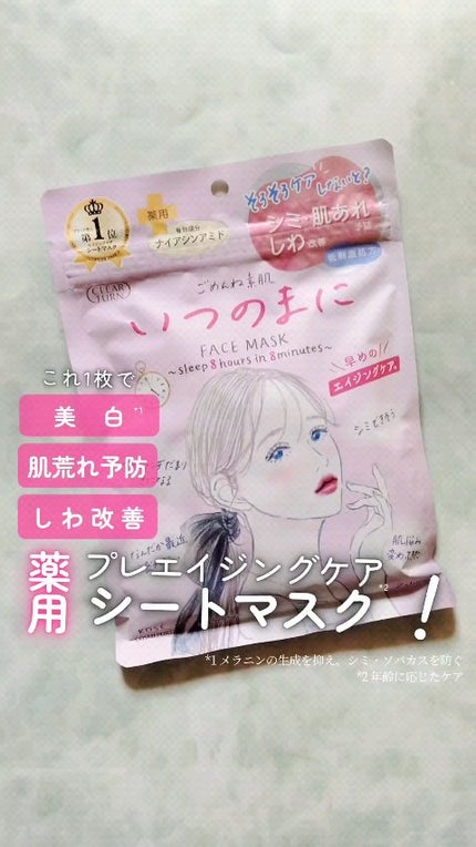 ごめんね素肌 いつのまにマスク/クリアターン/シートマスク・パックの人気ショート動画