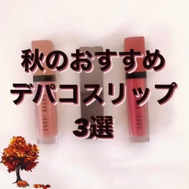 クラッシュド リキッド リップ/BOBBI BROWN/口紅を使ったクチコミ（1枚目）