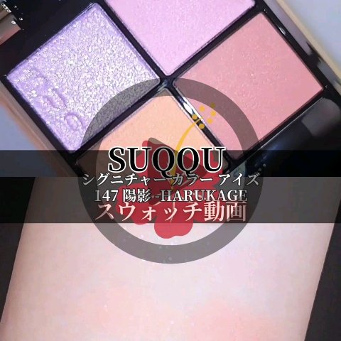 シグニチャー カラー アイズ/SUQQU/アイシャドウパレットを使ったクチコミ（1枚目）