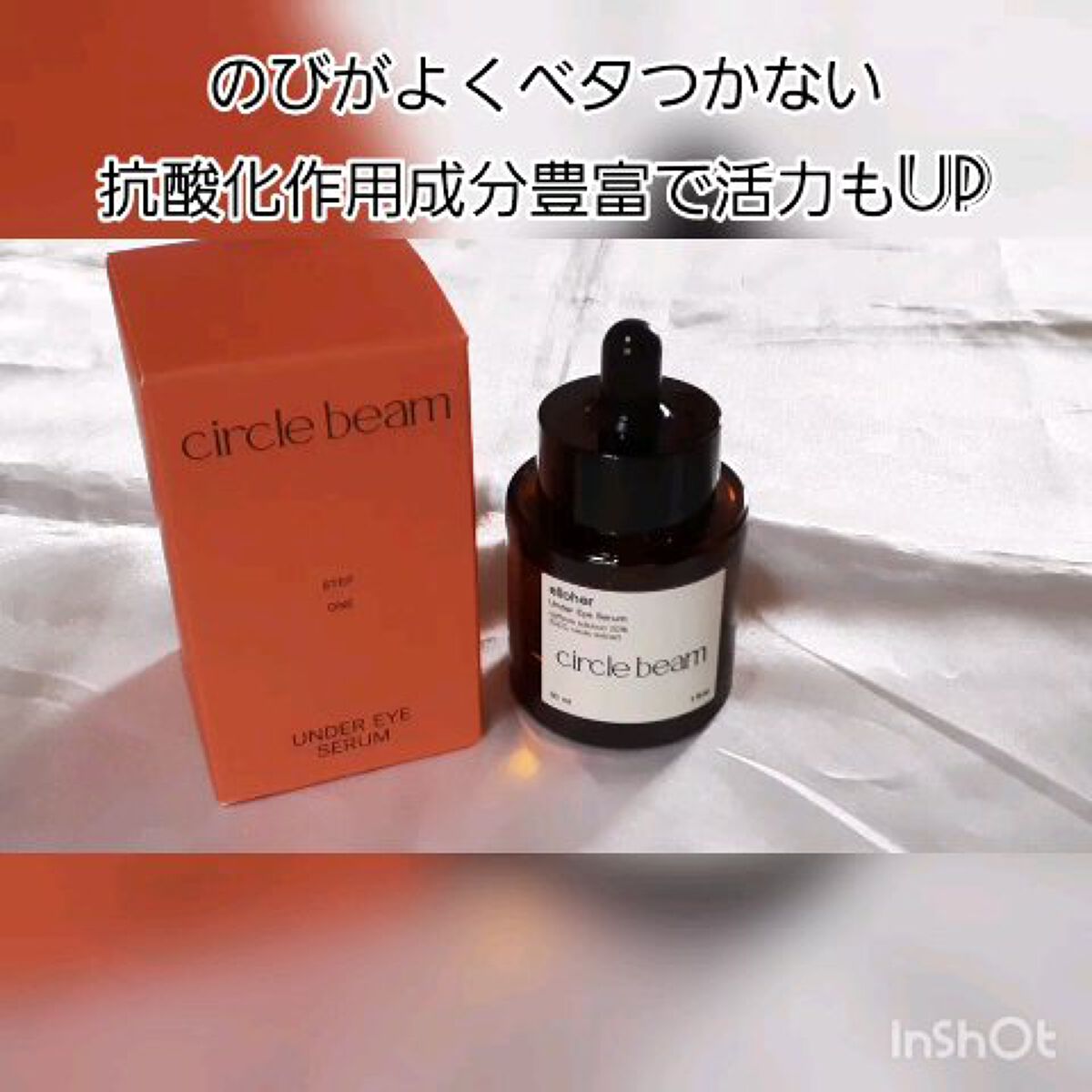 サークルビーム - Under Eye Serum/elloher/美容液を使ったクチコミ（1枚目）
