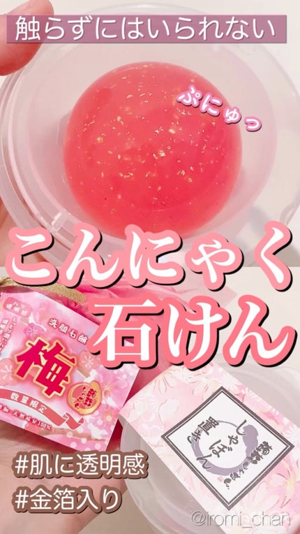 蒟蒻しゃぼん/愛媛道後/洗顔石鹸を使ったクチコミ(1枚目)