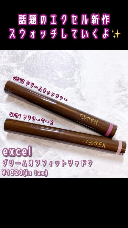 グリームオンフィットシャドウ/excel/スティックアイシャドウの人気ショート動画