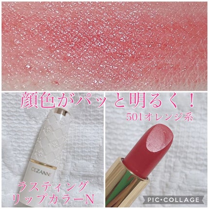 ラスティング リップカラーN/CEZANNE/口紅の人気ショート動画