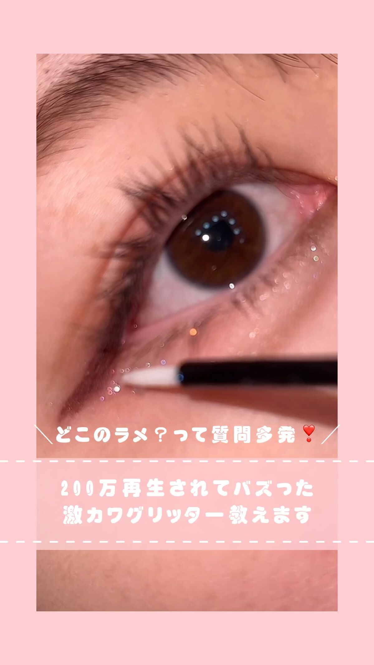 ＼100万再生されたオススメのグリッター／


☁　　☁　　☁　　☁　　☁　　☁　　☁


#グリッター
#My推しコスメ 