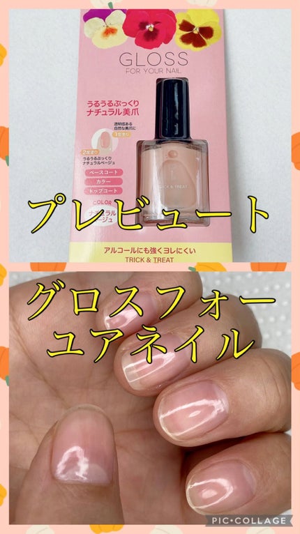 グロスフォーユアネイル/プレビュート/オールインワンネイルの人気ショート動画