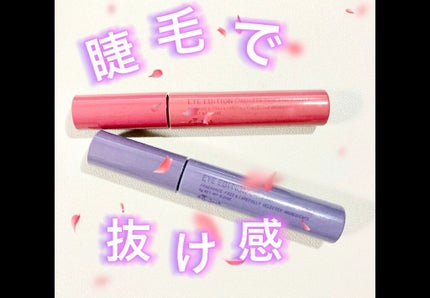 エテュセ アイエディション (マスカラベース)/ettusais/マスカラ下地の人気ショート動画