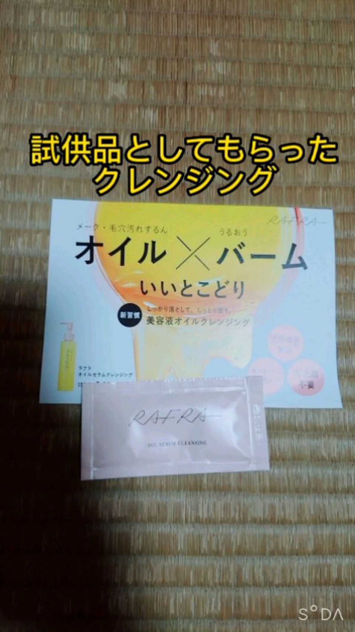 を使ったクチコミ（1枚目）