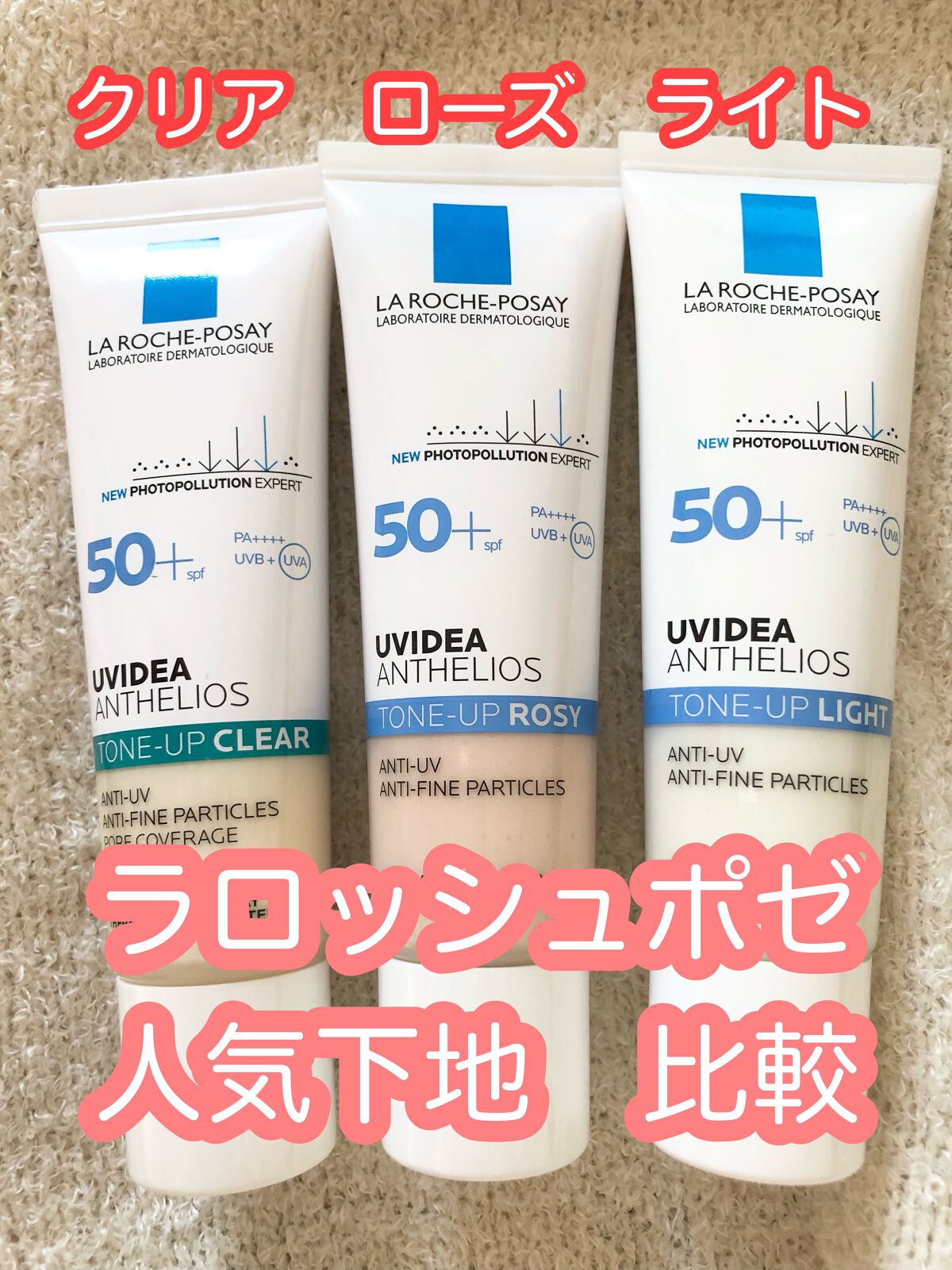 UVイデア XL プロテクショントーンアップ ローズ/ラ ロッシュ ポゼ/日焼け止めクリームの人気ショート動画
