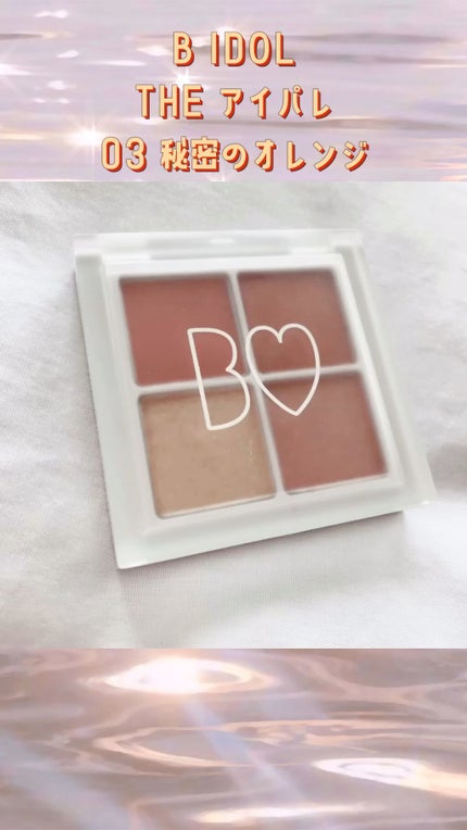 THE アイパレR/b idol/アイシャドウパレットの人気ショート動画