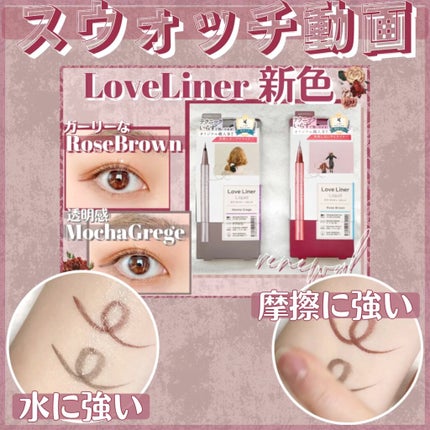 リキッドアイライナーR4/ラブ・ライナー/リキッドアイライナーの人気ショート動画