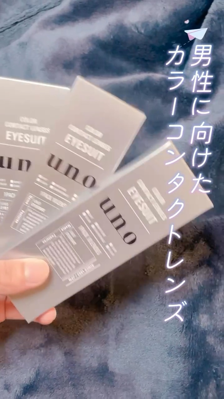 アイスーツ 1day/UNO/ワンデー（１DAY）カラコンを使ったクチコミ（1枚目）