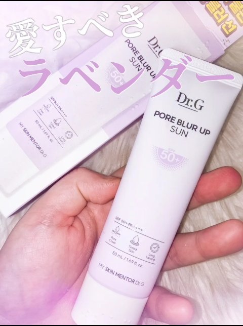 ポアブラーアップサン/Dr.G/日焼け止めクリームの動画クチコミ2つ目