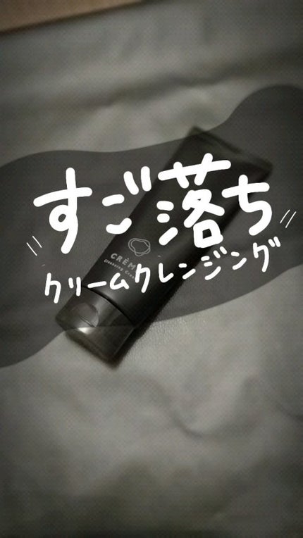 クレメ クレンジングクリーム N/ナリスアップ/クレンジングクリームの人気ショート動画