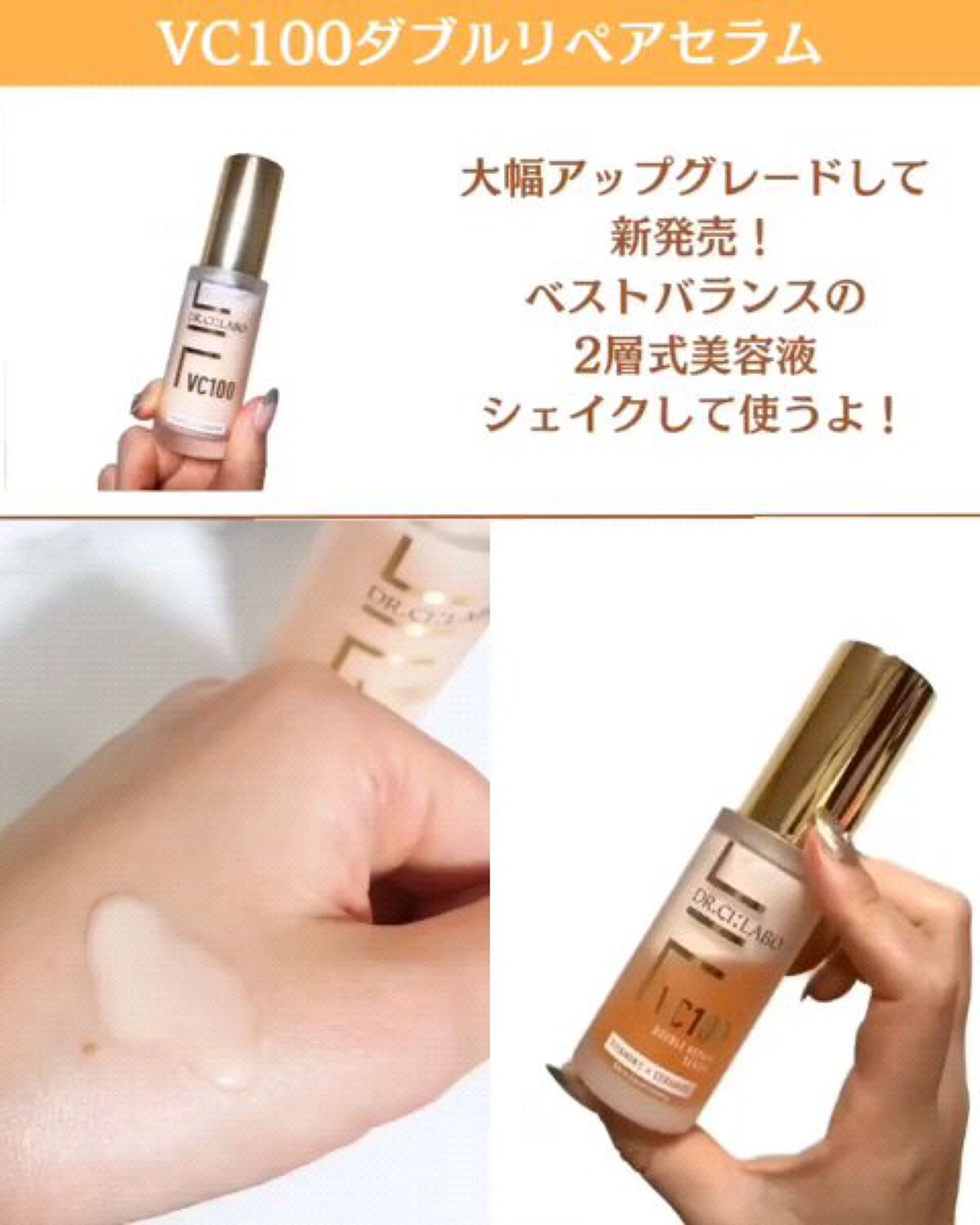 VC100ダブルリペアセラム/ドクターシーラボⓇ/美容液を使ったクチコミ（3枚目）
