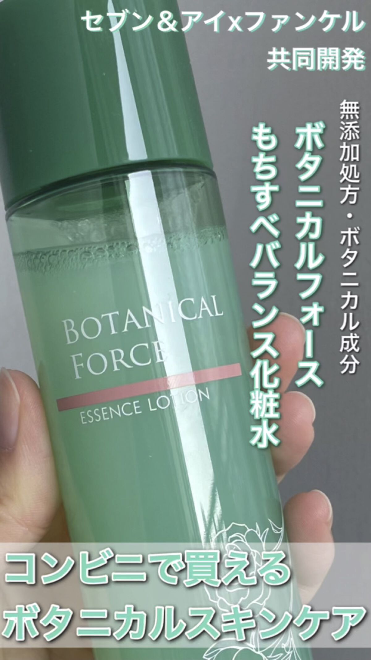 もちすべバランス化粧水/ボタニカルフォース/化粧水を使ったクチコミ（1枚目）