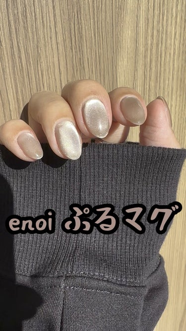 にゅーねいる💅
(施術1週間後😇)

#ネイルデザイン #ジェルネイル
#マグネットネイル #enoi #エノイ
#ぷるマグ #ぷるぷる