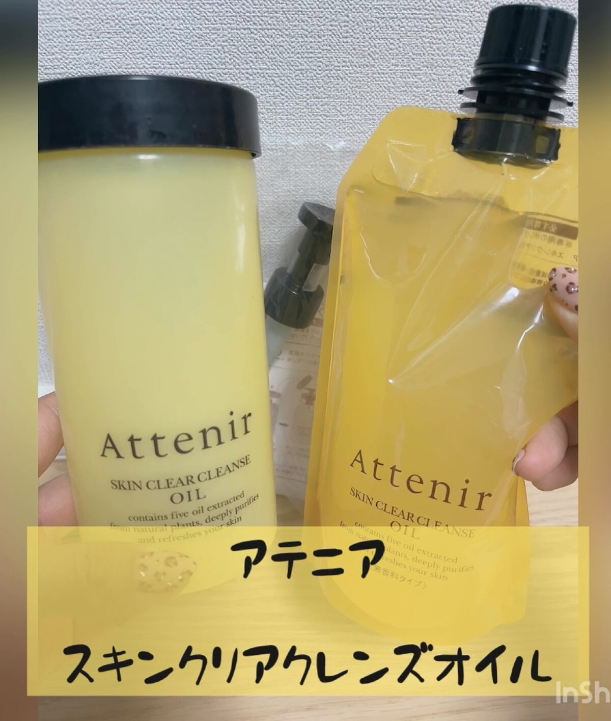 スキンクリア クレンズ オイル 無香料タイプ/アテニア/オイルクレンジングの動画クチコミ2つ目