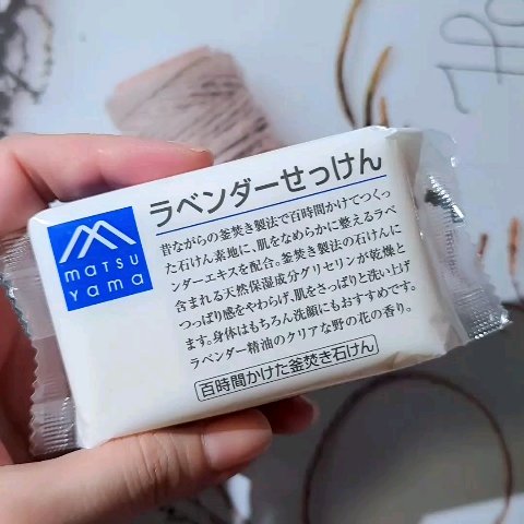 ラベンダーせっけん/Mマークシリーズ/ボディ石鹸を使ったクチコミ（1枚目）