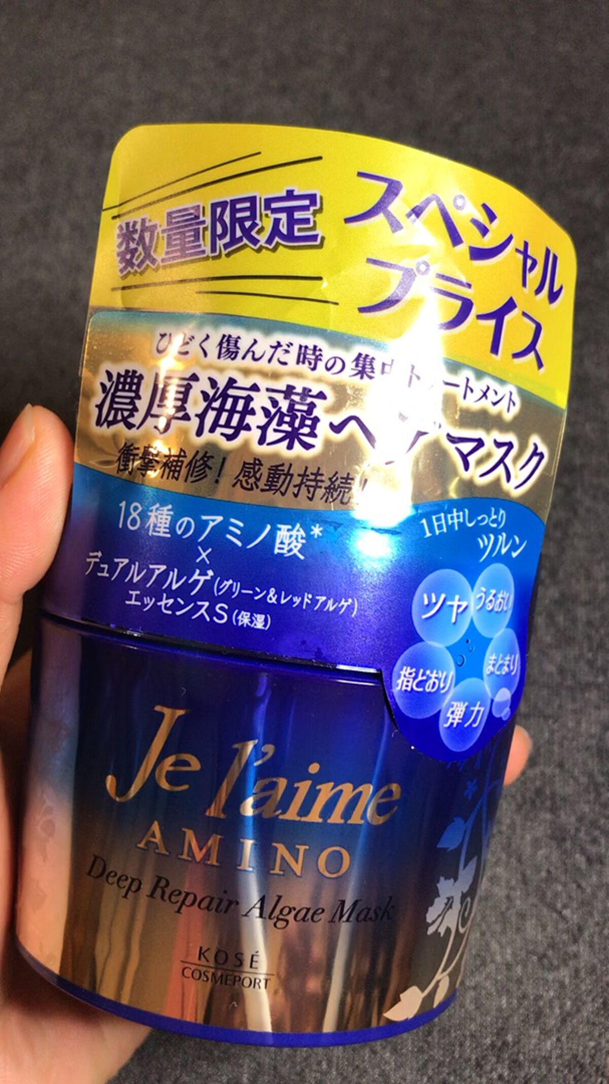 ジュレーム アミノ ディープリペア アルゲ ヘアマスク トリートメント/Je l'aime/ヘアマスク・ヘアパックの動画クチコミ1つ目