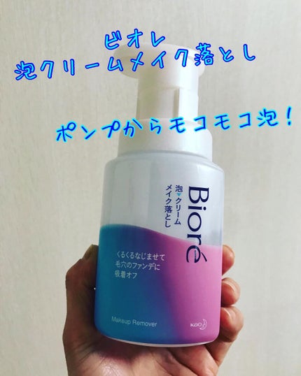 泡クリームメイク落とし/ビオレ/クレンジングクリームの人気ショート動画