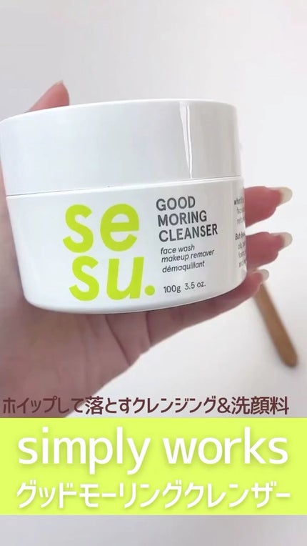 GOOD MORING CLEANSER/simply works/クレンジングバームの人気ショート動画
