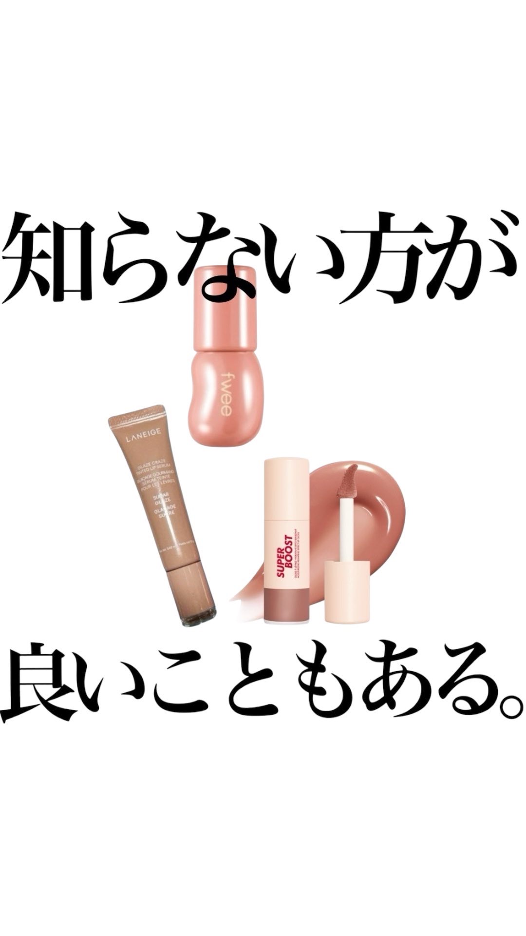 スーパーブースト リップグロス/MAKE UP FOR EVER/リップグロスの動画クチコミ4つ目