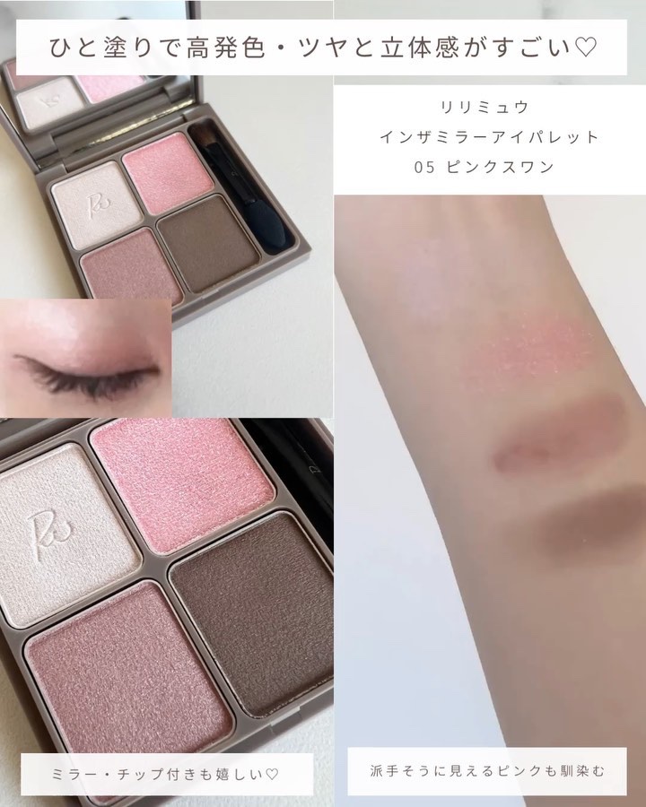 インザミラーアイパレット/Ririmew/アイシャドウパレットを使ったクチコミ（3枚目）