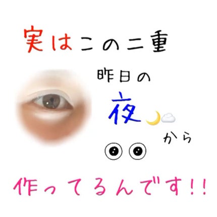ナイトアイボーテ/StreeTrend/二重まぶた用アイテムを使ったクチコミ(1枚目)