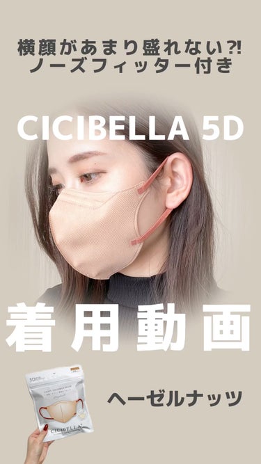 5D マスク/CICIBELLA/マスクの動画クチコミ3つ目