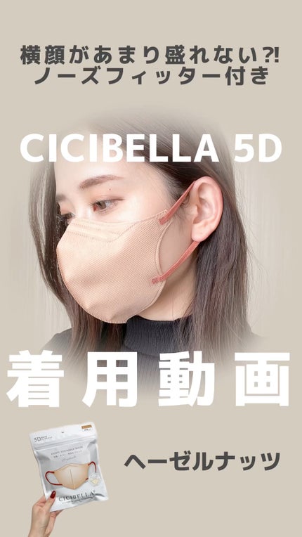 5D マスク/CICIBELLA/マスクの人気ショート動画