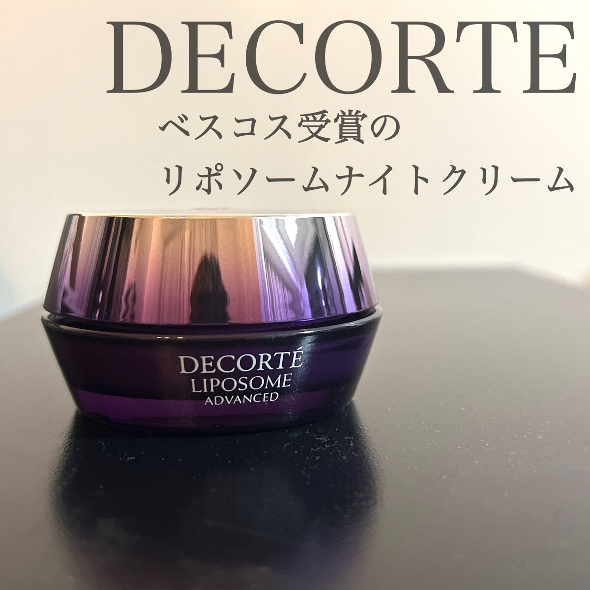 リポソーム アドバンスト　リペアクリーム/DECORTÉ/フェイスクリームの人気ショート動画