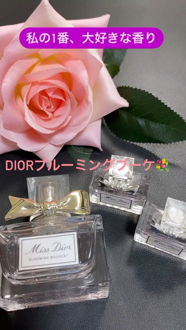 ミス ディオール ブルーミング ブーケ ローラー パール/Dior/香水(レディース)の動画クチコミ2つ目