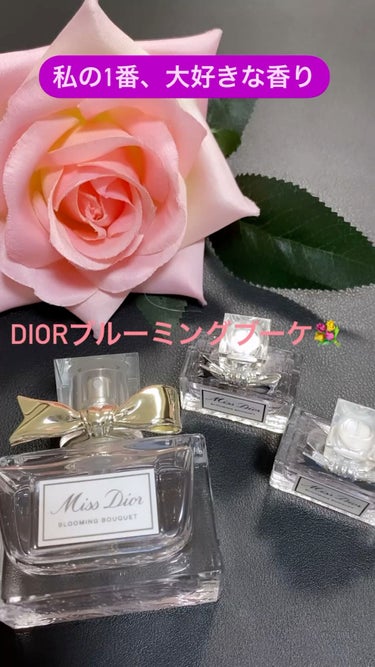 試してみた】ミス ディオール ブルーミング ブーケ ローラー パール