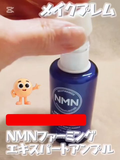 NMN ファーミングエキスパートアンプル/make prem/美容液を使ったクチコミ（3枚目）