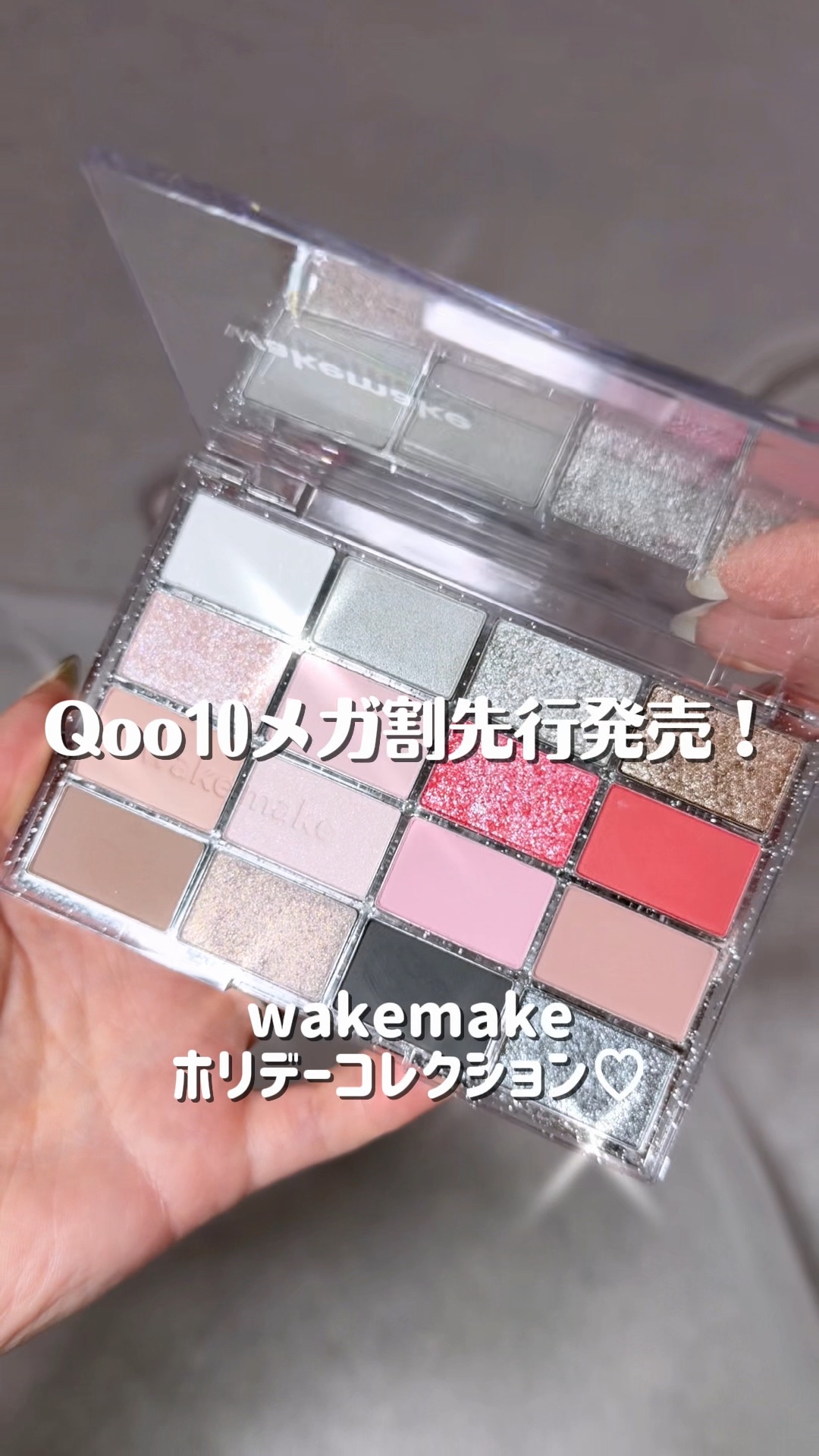 今年のホリデーブルベ大優勝すぎん？控えめに言って全部可愛すぎる❤️
Qoo10メガ割で先行発売される限定コレクションを一足先にお試ししたよ🎄✨

今回は
✔ ソフトブラーリングアイパレット 27 シルバークラッシュ
✔ ソフトシアーマルチ