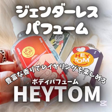 Smile Maker Body Spray/HEY,TOM (ヘイトム)/香水(レディース)を使ったクチコミ(1枚目)