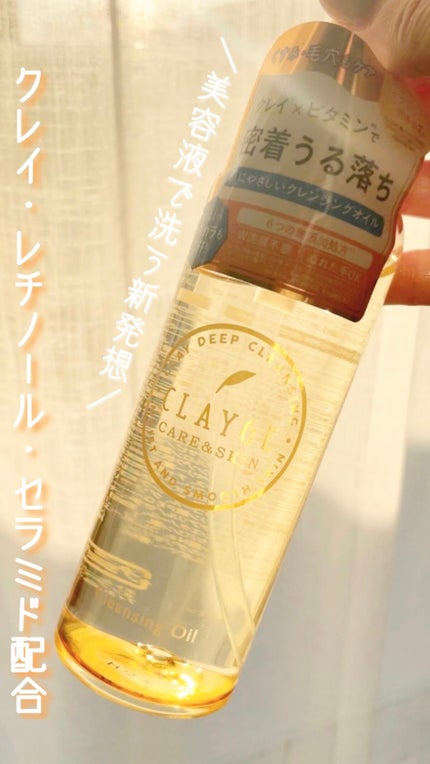 クレンジングオイル/CLAYGE/オイルクレンジングの人気ショート動画